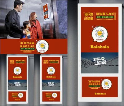 巴拉巴拉电梯广告 打造童装行业标准“领跑者”的精准营销